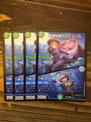 怪盗妖精カサブランカ/信じていたのに裏切られるなんて！　4枚セット