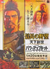 販促用B2ポスター 非売品 信長の野望 大志 【美品】 販促用B2ポスター 非売品 信長の野望 大志 【美品】 2025年最新