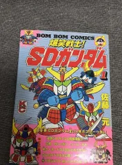 爆笑戦士！SDガンダム 1〜6巻 ボンボンコミックス 爆笑戦士SDガンダム 1 (コミックボンボン) | 佐藤 元 |本 | 通販