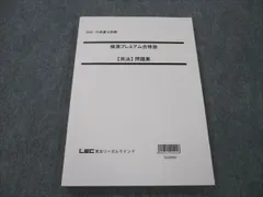 2024年最新】横溝プレミアム合格塾の人気アイテム - メルカリ