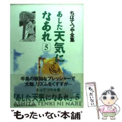 2024年最新】ちばてつや 全集の人気アイテム - メルカリ