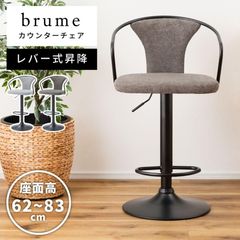 カウンターチェア 座面高62 昇降式 回転 バーチェア レバー調節 足置き 背もたれ フットレスト ハイチェア スチール脚 軽い 椅子 一人掛け シンプル 北欧 グレー