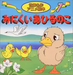 やまたのおろち 赤ずきん・みにくいあひるのこ やまたのおろち 赤ずきん・みにくいあひるのこ 舞踊劇名作集 やまた