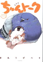 イースト・プレス 初丸うげべそ ちゅんトーク