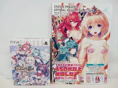 限界凸城 キャッスルパンツァーズ 限定版 [ PlayStation 4]+公式ビジュアルコレクション[KADOKAWA] セット 【MG2-503】【24】