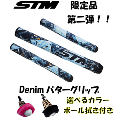 STM 限定Denimパターグリップパッチワーク　ボール拭き付き