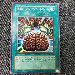 遊戯王 洗脳－ブレインコントロール TLM-JP038 レリーフ