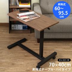 昇降式テーブル　ハイタイプ　70×40cm　長方形　レバー操作　上げ下げ　昇降　立ち仕事　パソコンデスク　サブテーブル　サイドテーブル　ベッド脇　(S140)UTK-30WAL▲()昇降式テーブル　ハイタイプ