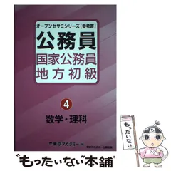 オープンセサミシリーズ 公務員 各種 Part.06【公務員受験生の必需品！参考書「オープンセサミ