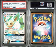 リーフィア sm8b 206/150 鑑定状況···PSA 10 リーフィア sm8b 206/150 鑑定状況···PSA 10 - メルカリ
