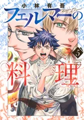 2025年最新】フェルマーの料理の人気アイテム - メルカリ