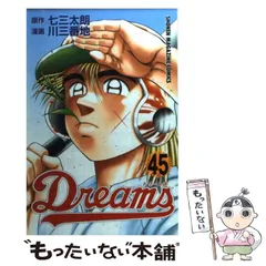 最安値！送料込▪ドリームス 1～58巻セット▪七三太朗・川三番地 Dreams（69）』（川 三番地,七三 太朗）｜講談社