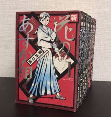 【コミック】新・花のあすか組！(全8巻)セット/d7847-0011-M03