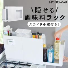 調味料ラック おしゃれ 省スペース コンロ横 隙間収納 隠せる調味料ラック キッチンサイド 調味料ストッカー 収納ラック キッチン収納