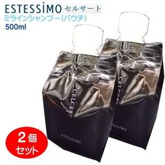 ★新品-美容室専売品★エステシモ セルサート★素直な髪へ★ミライン シャンプー  500mL×2本セット（パウチ） CA-CHS-M500-W 在庫限り
