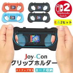 Switch2 任天堂 スイッチ2 ジョイコン 2色選べる 左右2セット グリップホルダー Joy-Con コントローラー グリップ カバー ジョイコングリップ ニンテンドー 握りやすく軽くて持ちやすい Switch2専用グリップ