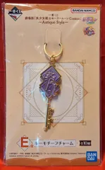 BANDAI SPIRITS 一番くじ 劇場版『美少女戦士セーラームーンCosmos』 Antique Style E賞 土萠ほたる キーモチーフチャーム