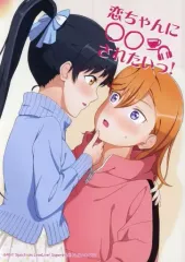 【中古】男性向一般同人誌 ≪ラブライブ！スーパースター！！≫ 恋ちゃんに○○されたいっ！ / 如月ねおん / 私雨  / 64bitスペクトル