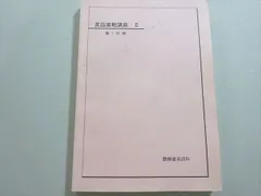 2025年最新】鉄緑会 英語実戦講座の人気アイテム - メルカリ