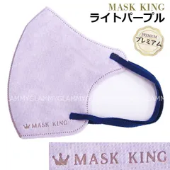 ライトパープル【30枚】 マスク MASK KING マスクキング バイカラー 3D 立体 不織布 小顔 くすみカラー ベージュ ニュアンス おしゃれ かわいい 3層構造 OUNO MASK2 プレミアム 大人メール便 click/item-0504