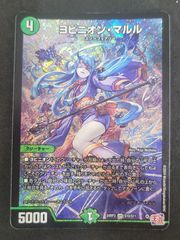 デュエルマスターズ ヨビニオンマルル