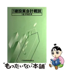 2024年最新】建設業会計概説1級 原価計算の人気アイテム - メルカリ