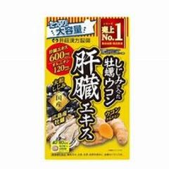 「井藤漢方製薬」　しじみの牡蠣ウコン肝臓エキス　240粒