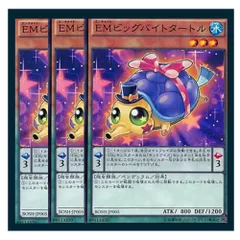 ◆ＥＭビッグバイトタートル 3枚セットのサムネイル