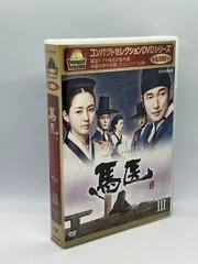 2024年最新】馬医 DVDの人気アイテム - メルカリ