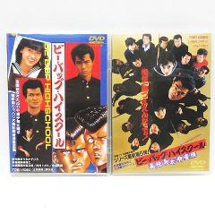 動作未確認 ジャンク  BE-BOP-HIGHSCHOOL ビー・バップ・ハイスクール 2枚セット 映画 DVD 高校与太郎音頭 第5弾 仲村トオル 清水宏次朗 中山美穂 地井武男 Z002-0613③