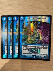 コアクアンのおつかい bbp　4枚セット