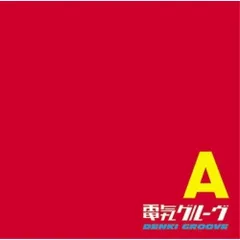 2025年最新】電気グルーヴ aの人気アイテム - メルカリ