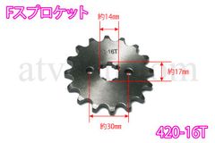 CL1617 モンキー ゴリラ ATV 四輪バギー ミドルサイズ フロント スプロケット 420-16T 高速仕様