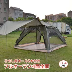 ワンタッチテント キャンプ 4面 防水 防虫 アウトドア メッシュ② 純正