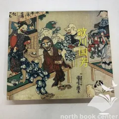 浮世絵 英泉・国貞・国芳・広重｜名古屋市博物館