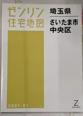 【現品限り】【早い者勝ち】ゼンリン住宅地図　埼玉県鴻巣市①②③　計３冊 現品限り】【早い者勝ち】ゼンリン住宅地図 埼玉県鴻巣市①②③