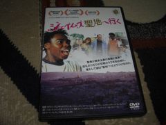 [★DVD]　ジェイムズ聖地へ行く　■[セル版]