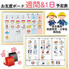 🎒お支度ボード