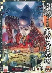 【中古】戦国大戦 SS077[SS]：黒田官兵衛