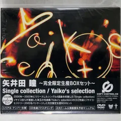 矢井田瞳 CD アルバム(未開封品9枚)10枚セット 矢井田瞳 CD アルバム(未開封品9枚)10枚セット 矢井田瞳 CD