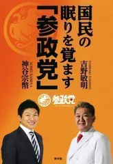 2024年最新】参政党 グッズの人気アイテム - メルカリ