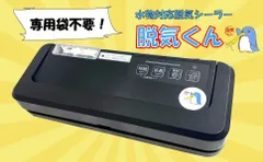 【国内メーカー直送 新品！】 真空パック機 家庭用 真空パック器 脱気シーラー 業務用 シーラー 液体対応 卓上シーラー 汁物 脱気くん 専用袋不要 MOPACK 最大吸引力80Kpa  真空包装機