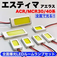 2024年最新】エスティマ acr3 mcr3の人気アイテム - メルカリ