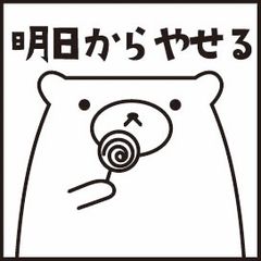 OSMO くまさんスタンプ【明日からやせる20×20mm】