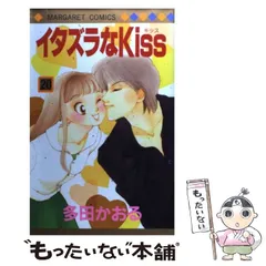 2026年最新】イタズラなkiss グッズの人気アイテム - メルカリ