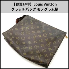 【お買い得】Louis Vuitton クラッチバッグ モノグラム柄