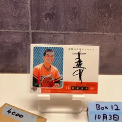 BBM 2015 追憶の大洋ホエールズ 未開封 ボックス