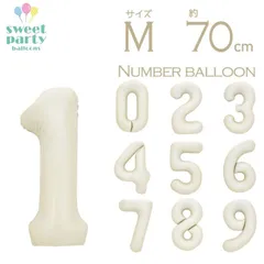 【 数字 風船 約70cm Mサイズ 空気入れストロー&説明書付 アイボリー 】 大きいナンバー バルーン パーティー 1歳 2歳 3歳  飾り付け 記念日 誕生日 結婚式 100日祝い 飾り バースデー イベント メール便 送料無料