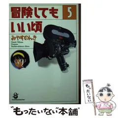 2024年最新】冒険してもいい頃 3 の人気アイテム - メルカリ