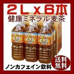 伊藤園 健康ミネラル むぎ茶ペットボトル（２LX６本）